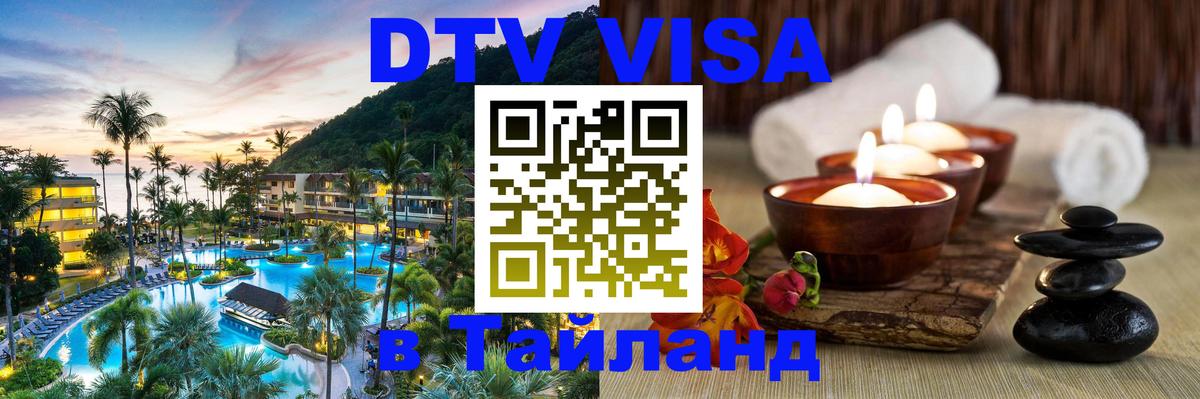 Visa в Таиланд 
